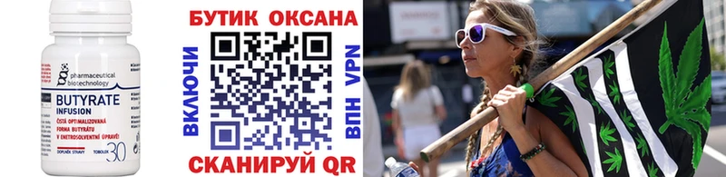 БУТИРАТ 99% Купить Куса